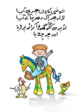 Funny Eid Card 1582