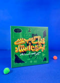 Duniya Kay Subsy Behtareen Ustad, Meray Ustad - TLS200
