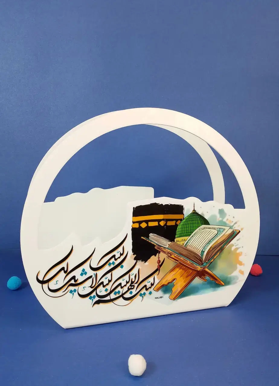 Hajj Mubarak Acrylic Gift Basket - HAJJB1